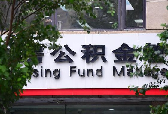 公积金基数8000每月扣多少-邢台公积金代办平台